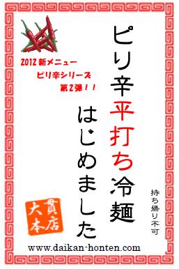ピリ辛冷麺始めました。
