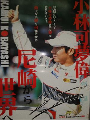 可夢偉2011ポスター