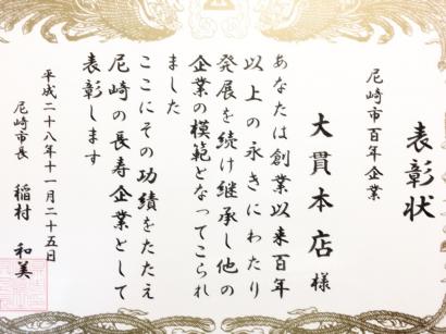 100年企業表彰状