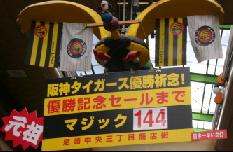 日本一早い優勝マジック点灯