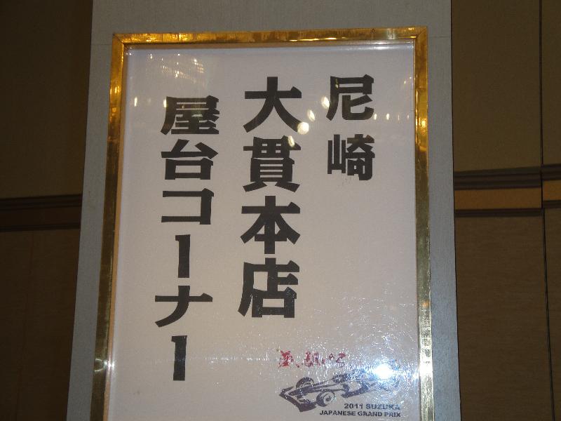 大貫本店　屋台コーナー1
