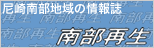 南部再生のページヘ