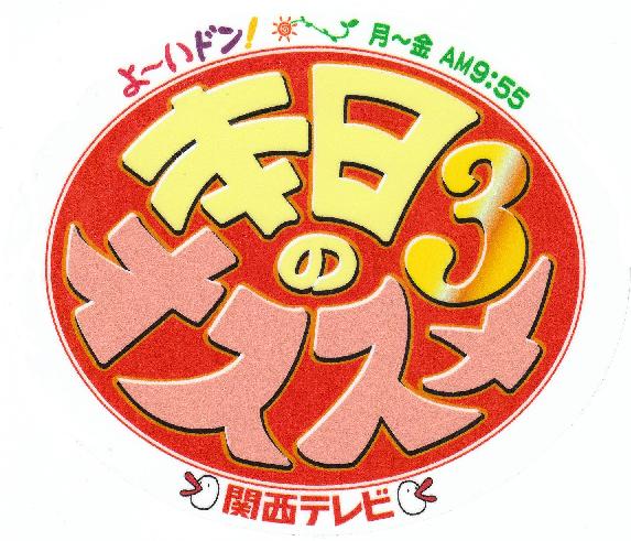 本日のオススメ3