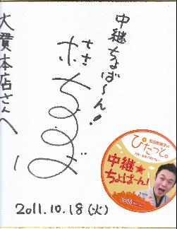 桂ちょうばさんサイン