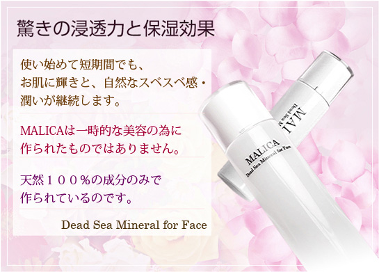 驚きの浸透力と保湿効果