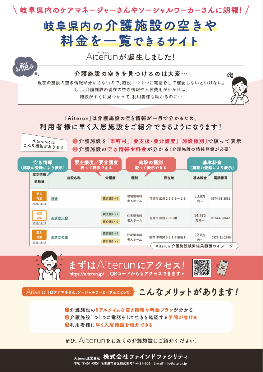 岐 阜 県 内のケアマネージャーさんやソーシャルワーカーさんに