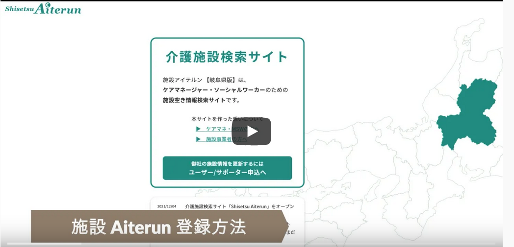 施設Aiterun使い方