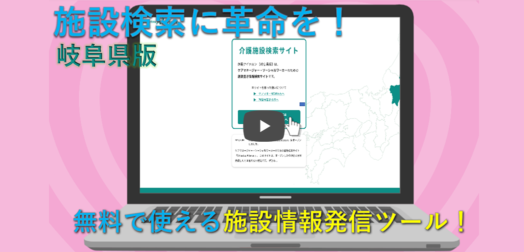 施設側へのAiterun紹介