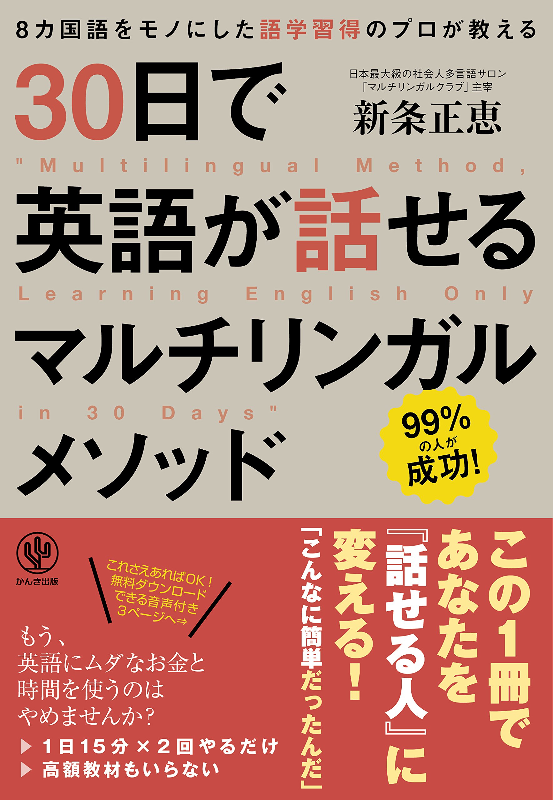 マルチリンガルメソッド　英語読書会　新条正恵　徳島県徳島市