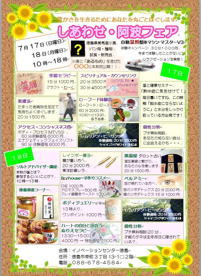 しあわせ・阿波フェア 美 健康 癒し 徳島