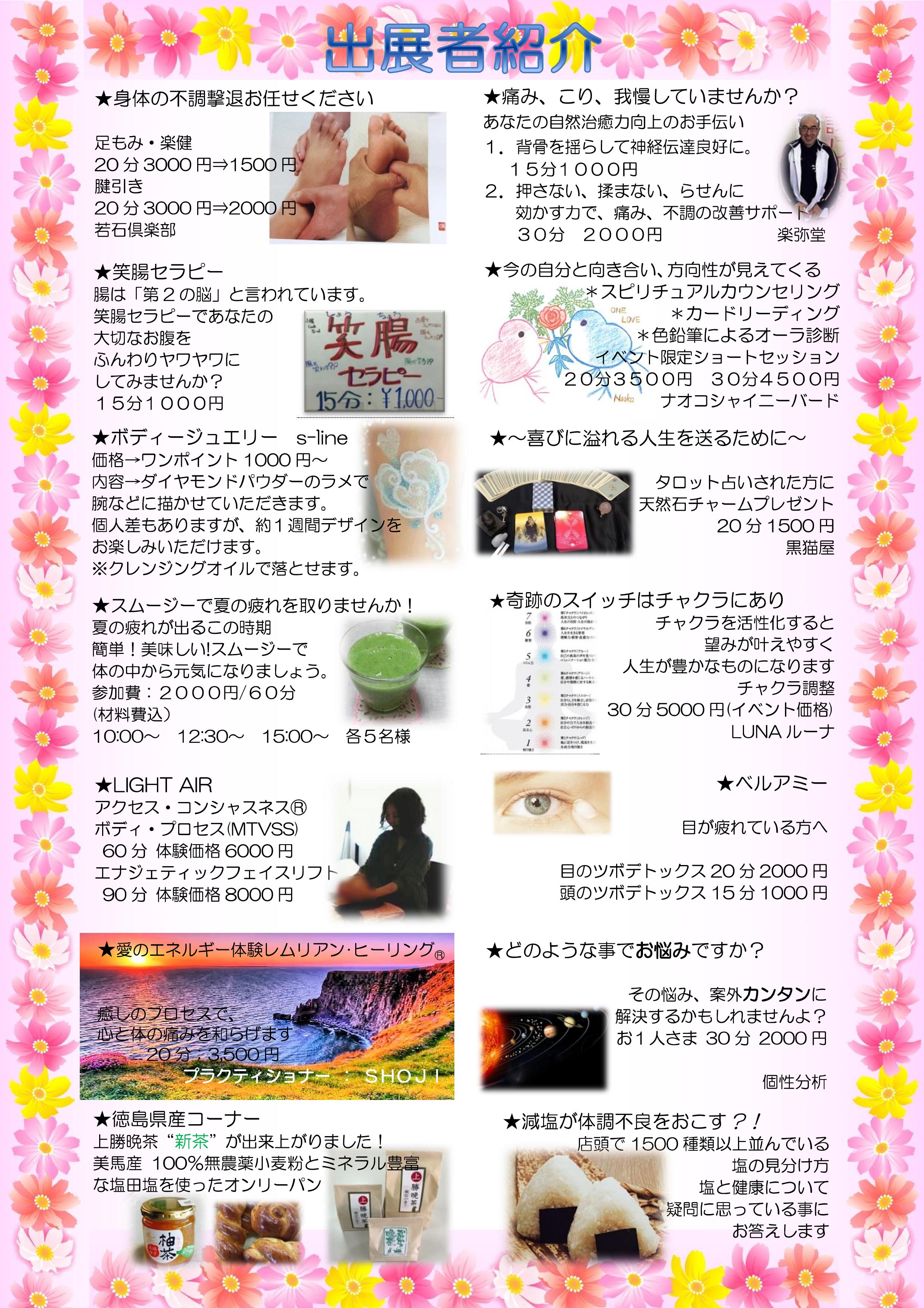 しあわせ・阿波フェア 徳島市健康イベント
