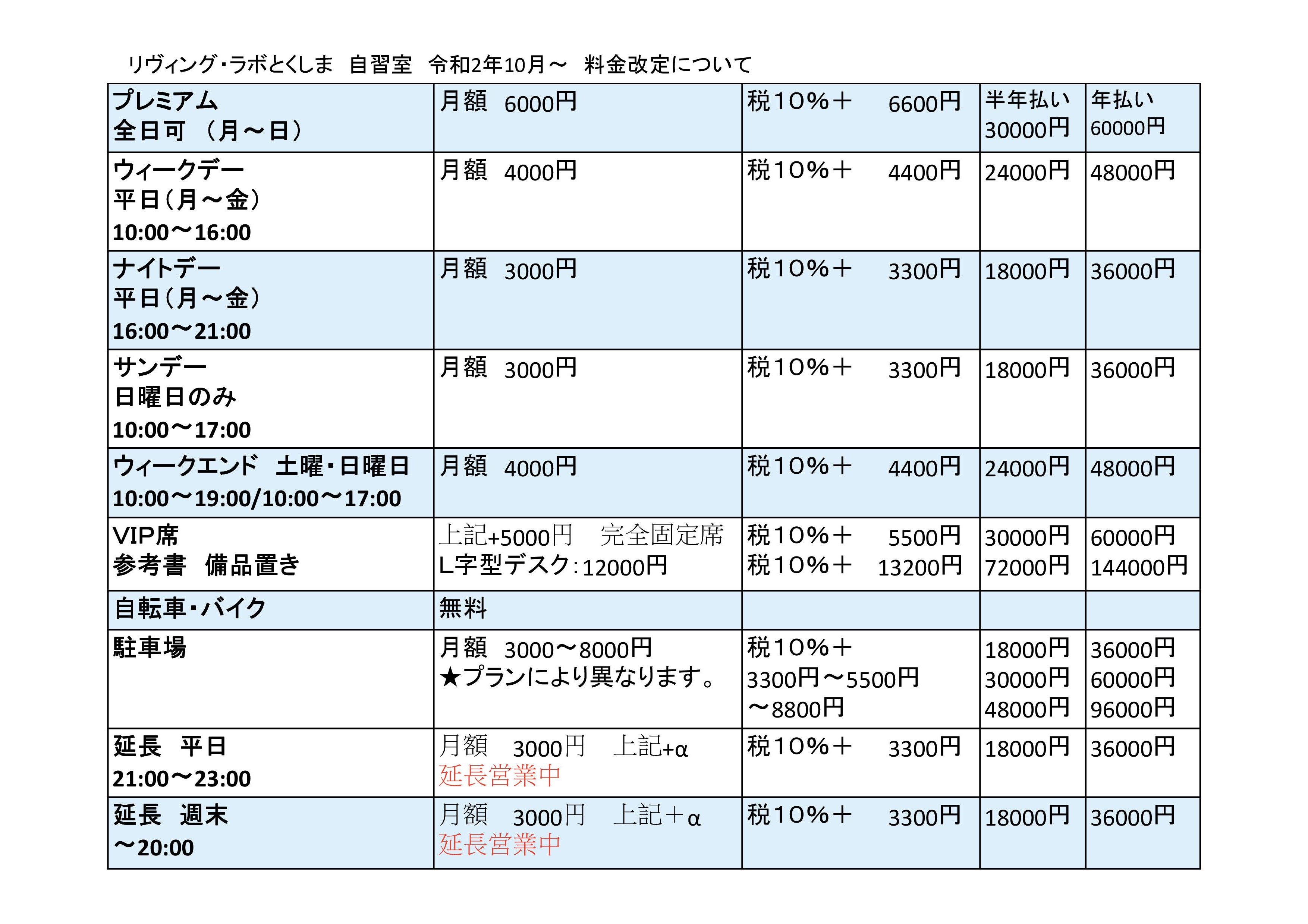 自習室 勉強室 徳島 プラン