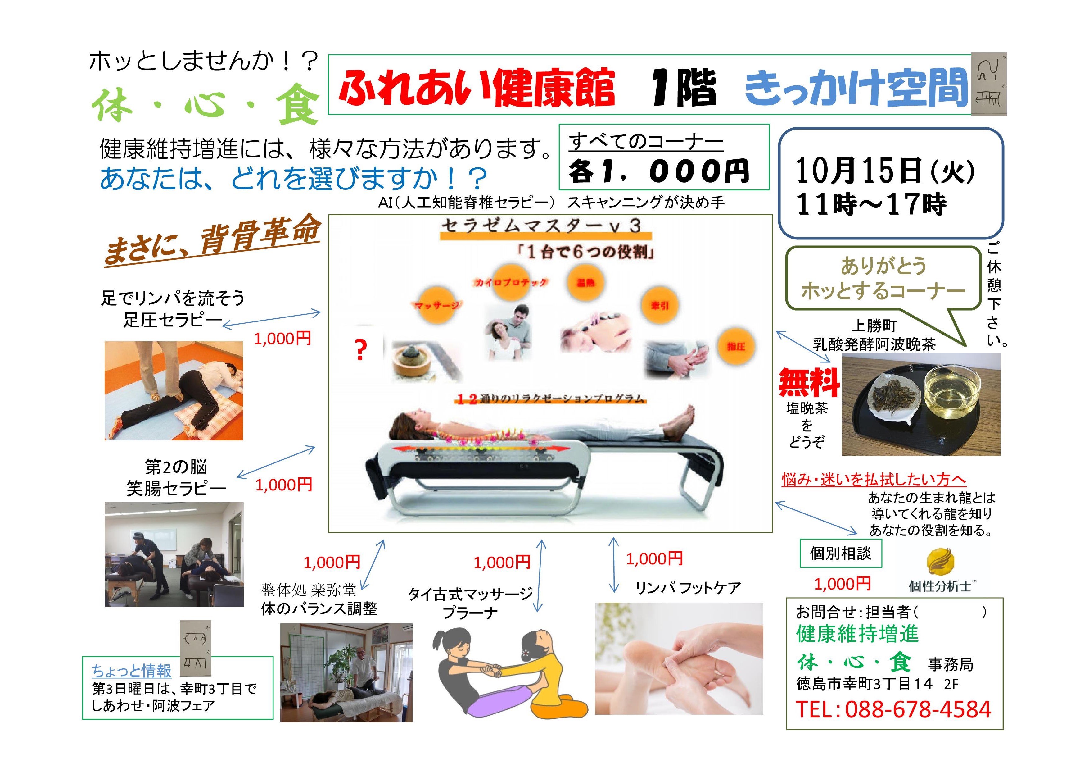 ふれあい健康館 しあわせ・阿波フェア 健康 美 食 脊椎セラピーマシン