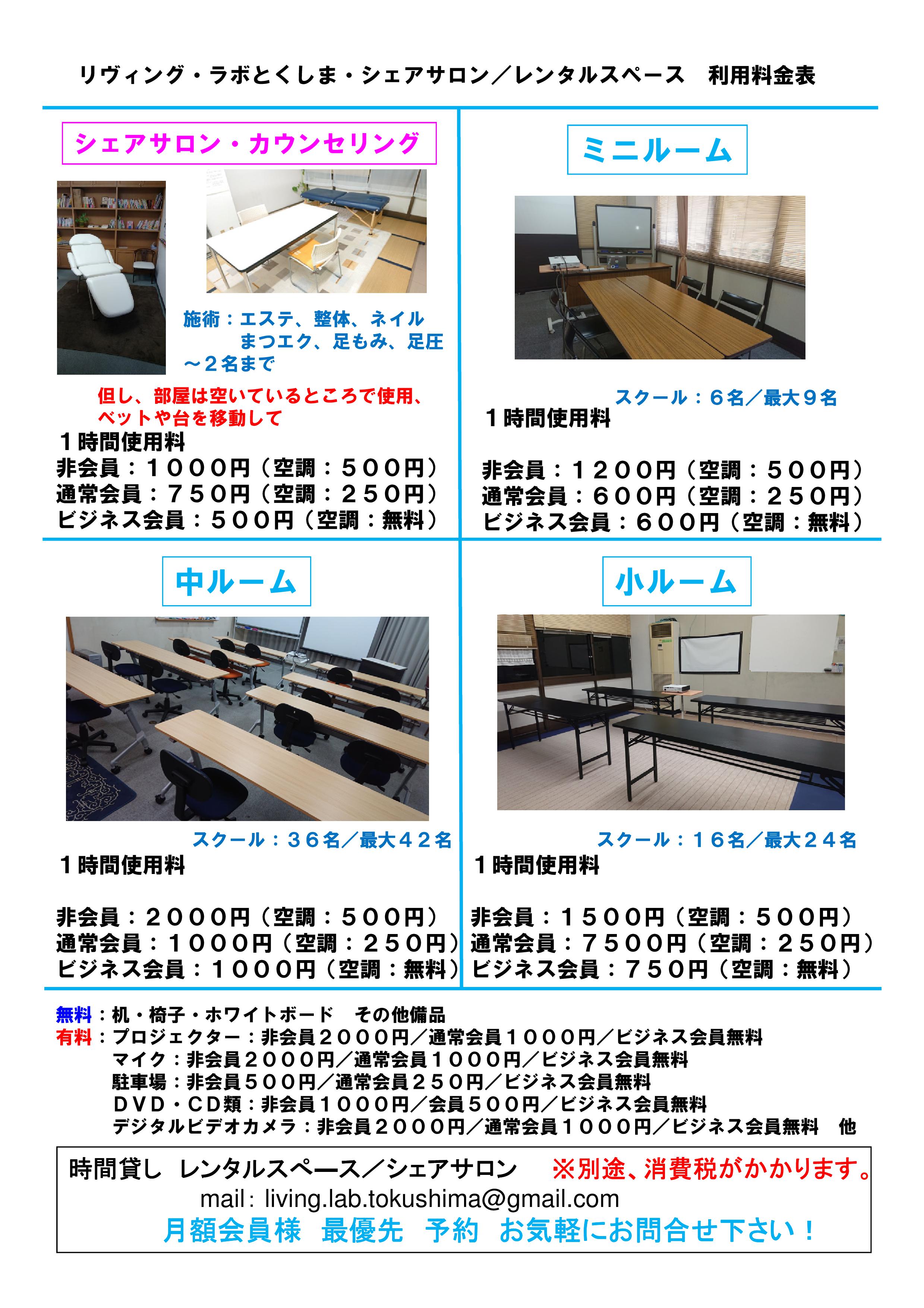 徳島レンタルスペース,徳島貸し会議室,徳島貸し研修室,徳島レンタルサロン