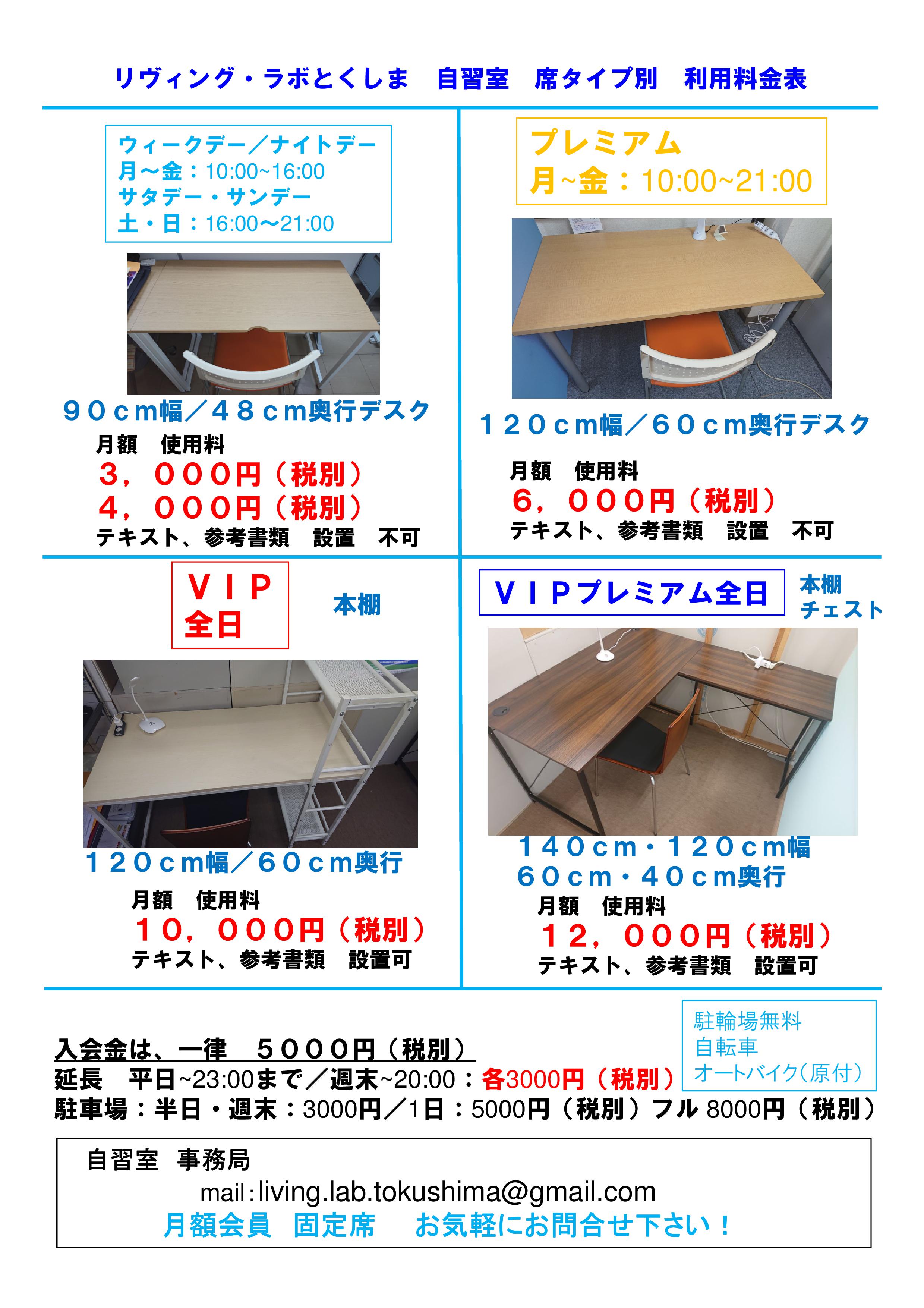 自習室徳島,勉強室徳島,徳島自習,徳島自習勉