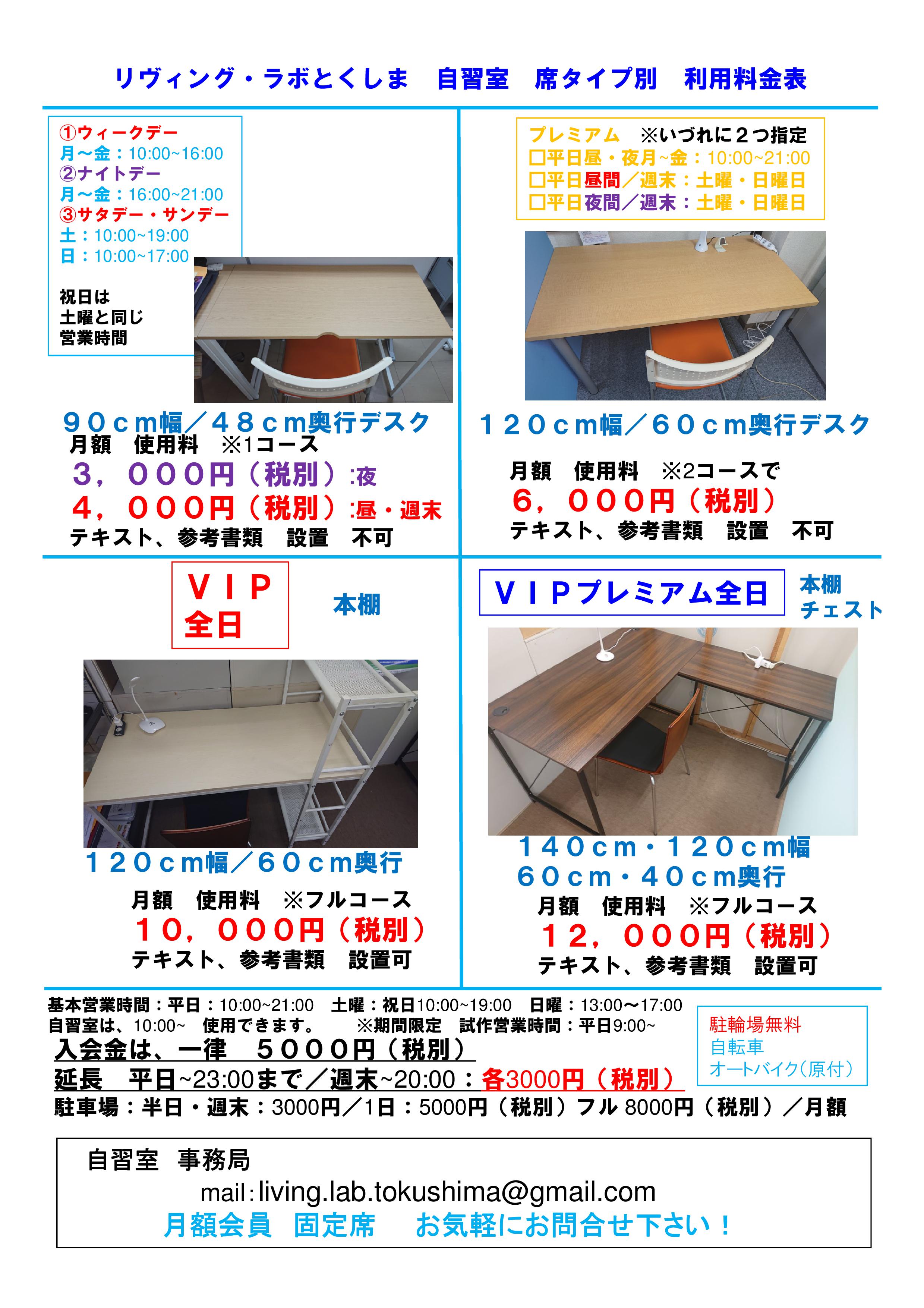徳島 自習室 勉強室