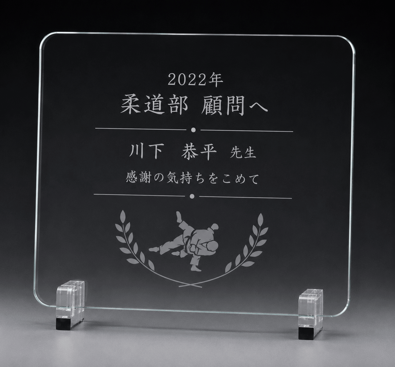倶楽部顧問への記念オリジナルデザインの名入れマウスパッド