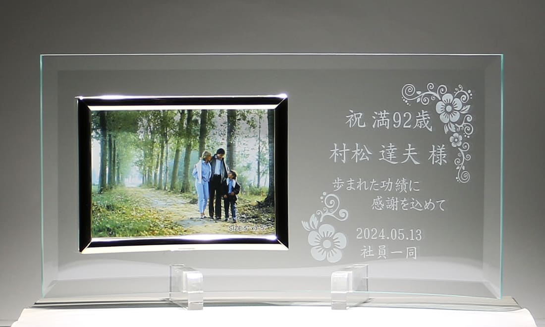 還暦・賀寿名入れフォトフレーム制作例