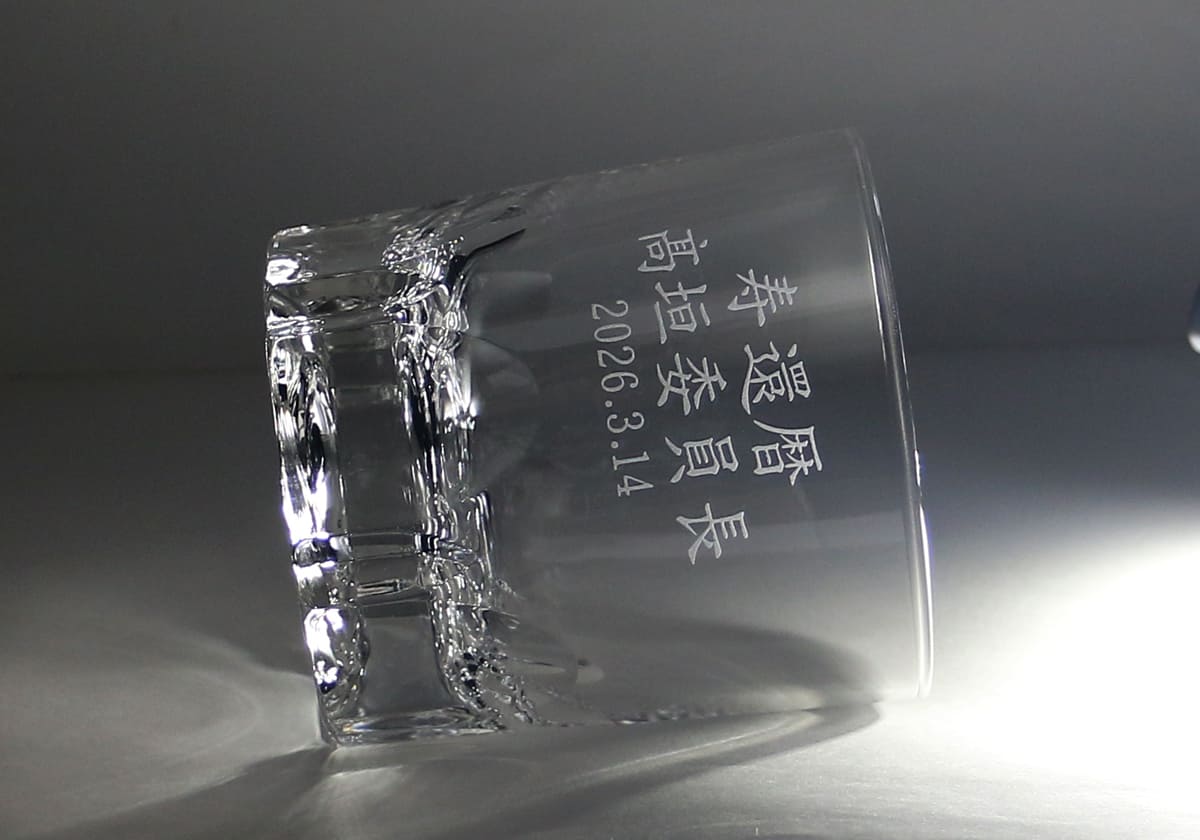 還暦祝い　名入れグラス