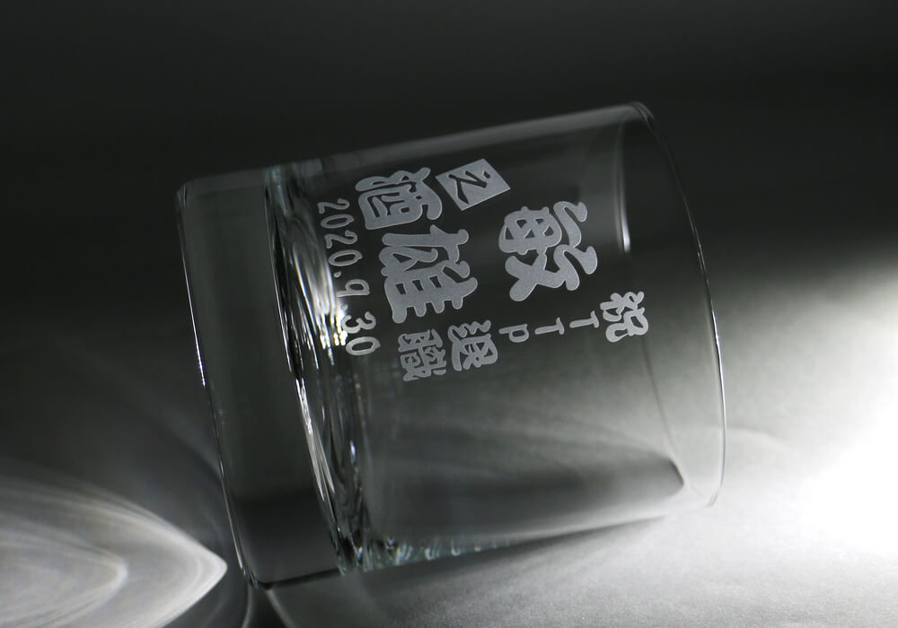 退職祝い　名入れグラス