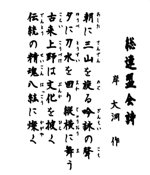 総連盟会詩