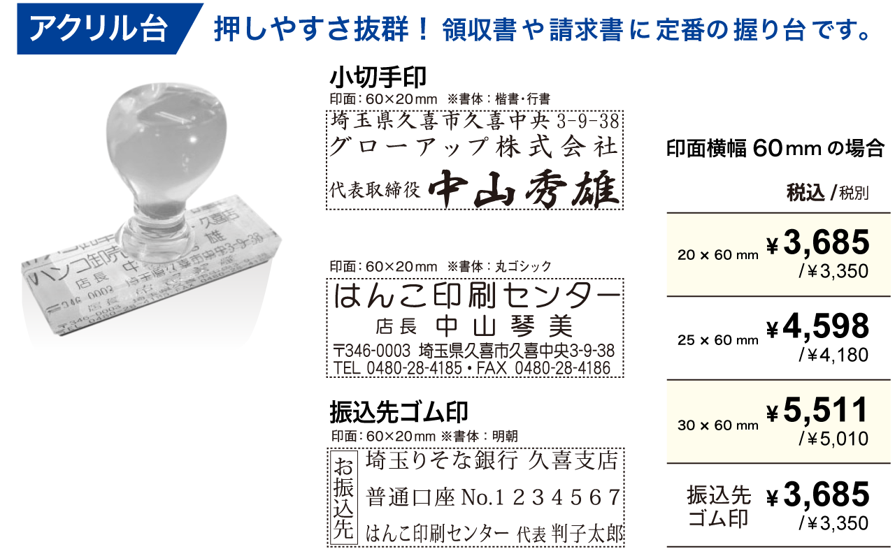 アクリル台、会社やお店の必須アイテム安価な住所印