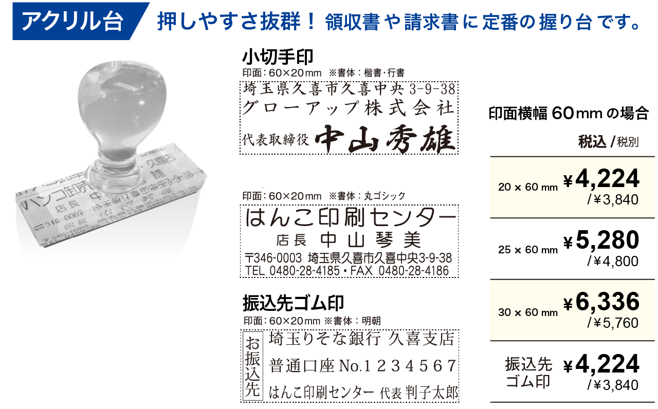 アクリル台、会社やお店の必須アイテム安価な住所印