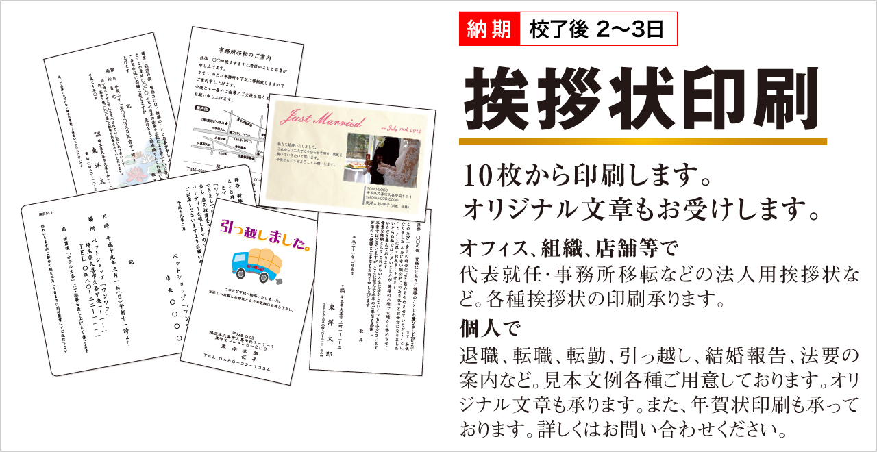 挨拶状印刷 久喜市のはんこ印刷センター