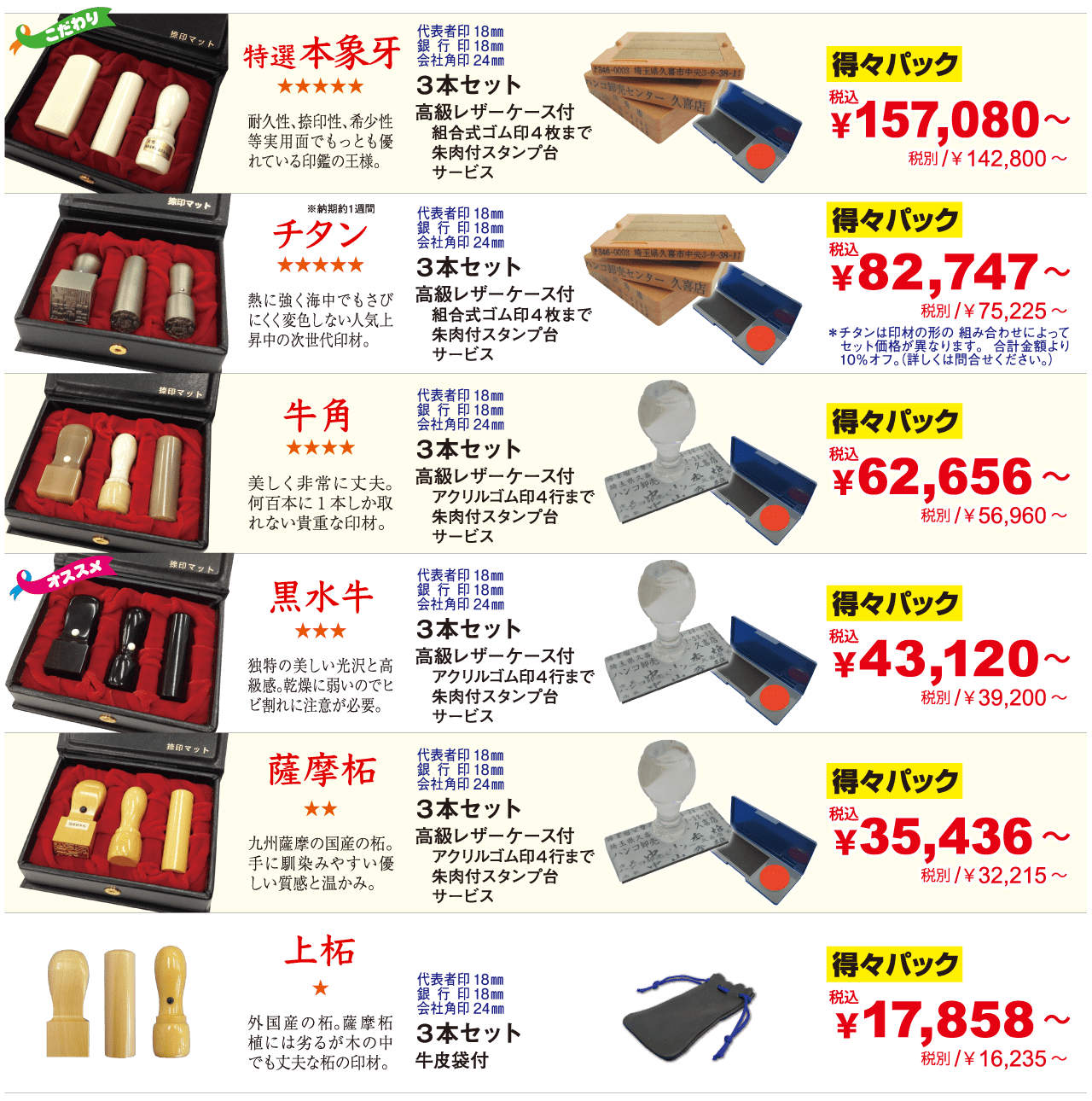 法人印の得々パック