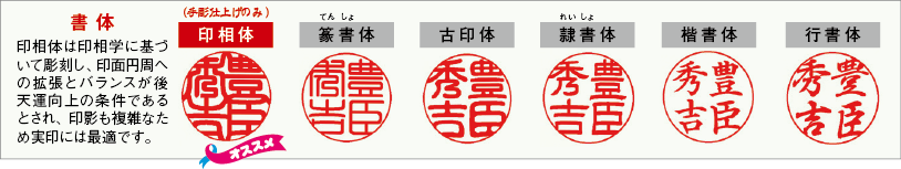 印鑑の書体