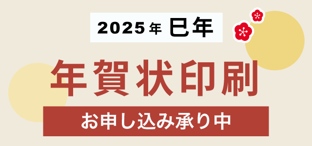 年賀状印刷 | お申し込み受付中！2023年（令和5年）卯年