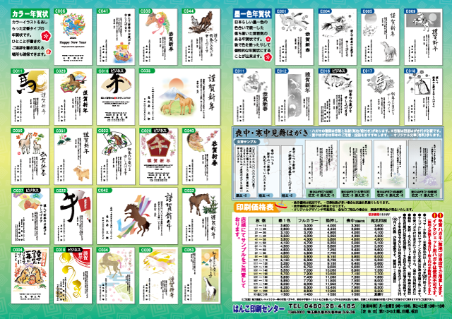 年賀状印刷チラシのウラ
