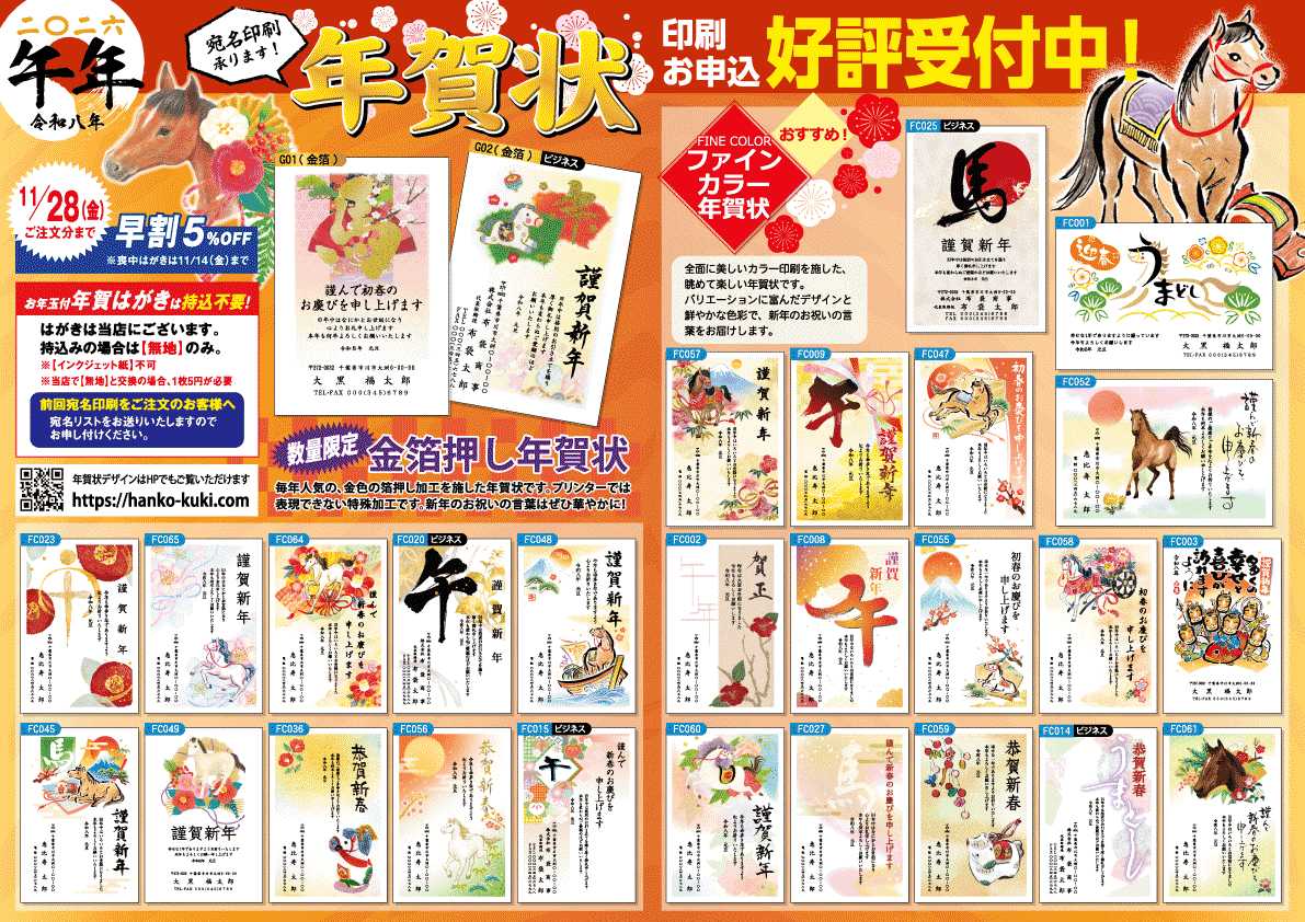 年賀状印刷チラシのオモテ