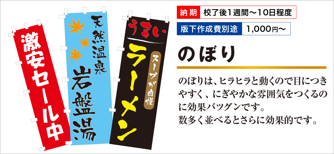 久喜市のはんこ 印刷 看板製作なら激安超特急のはんこ印刷センター かんばん屋へ オリジナルのぼり