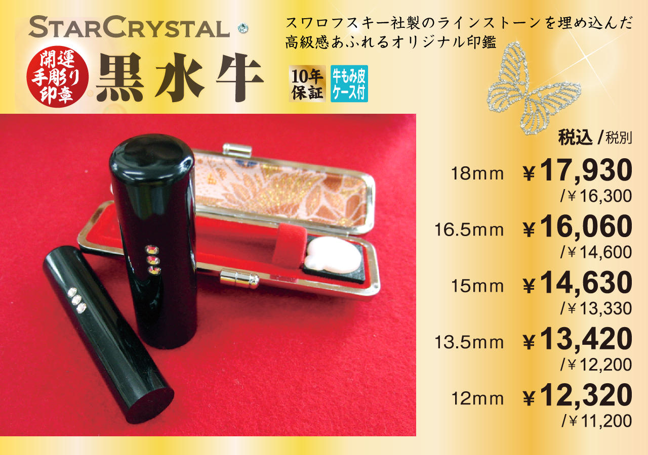 黒水牛の開運手彫り印鑑