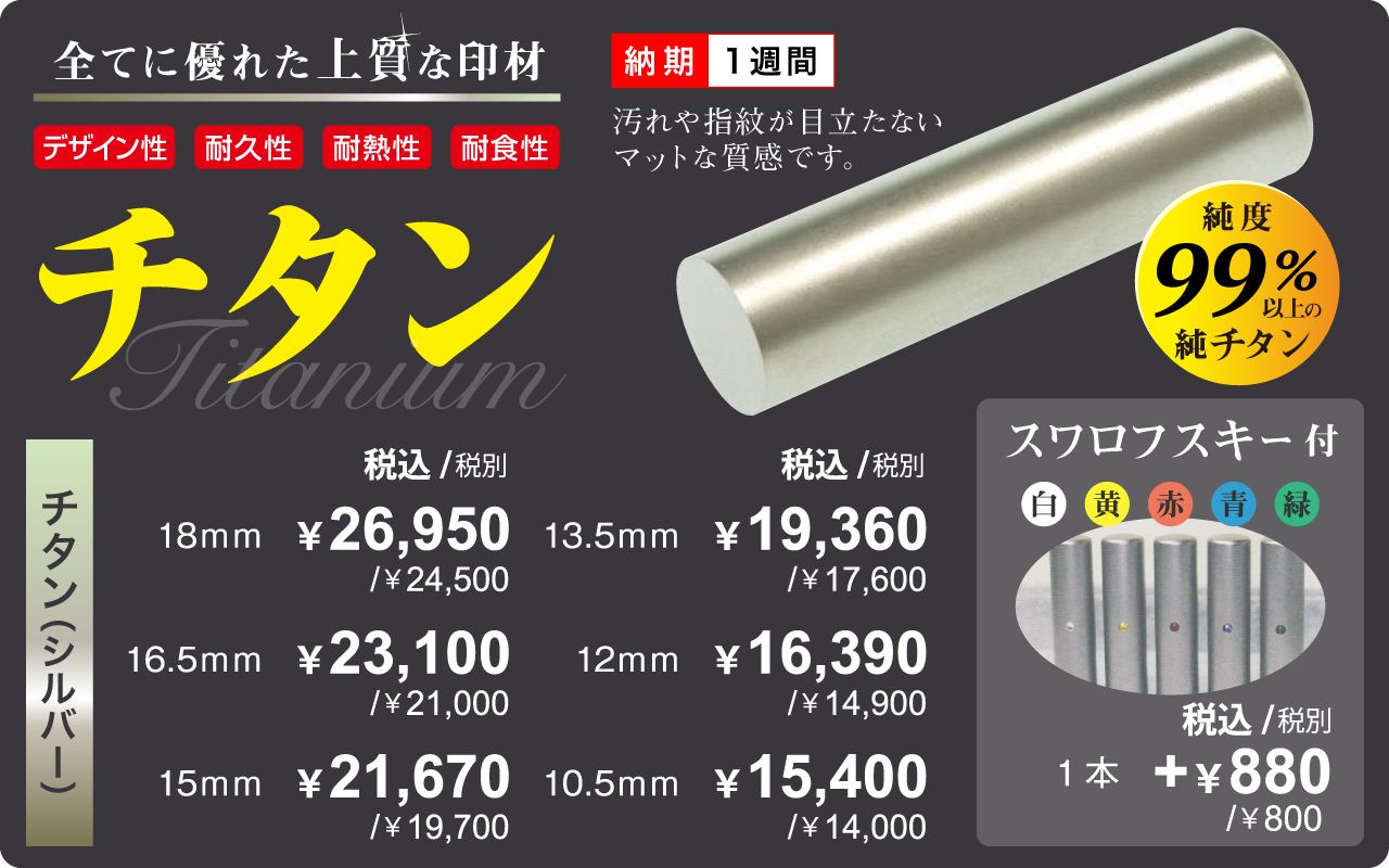 チタンの上質な印鑑