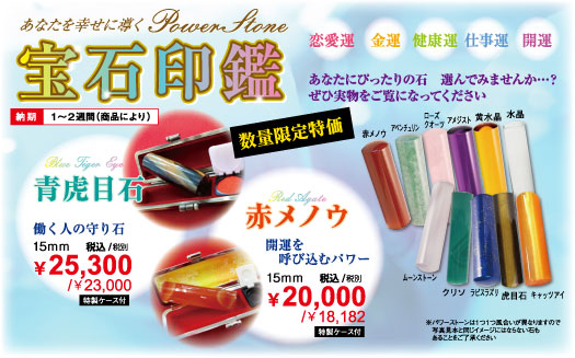 宝石印鑑