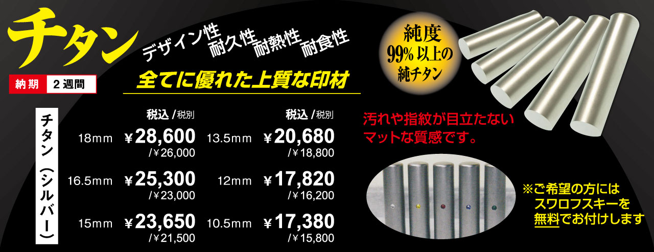チタンの上質な印鑑