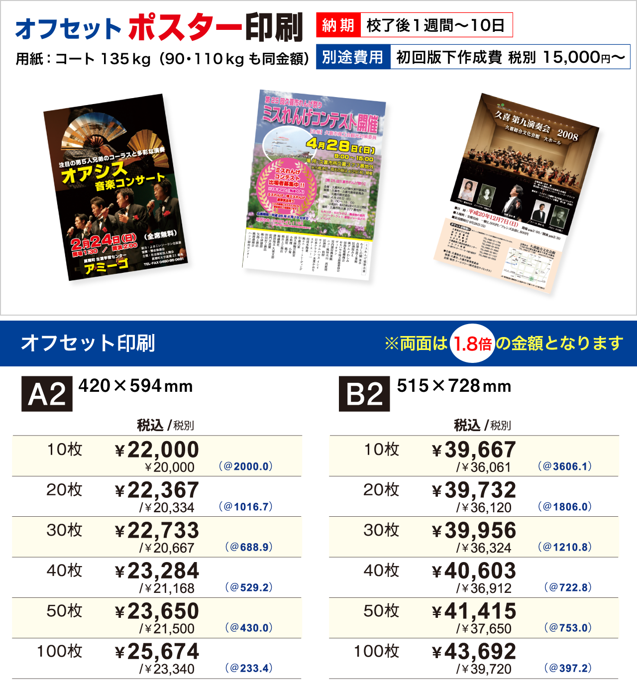 ポスター印刷料金表