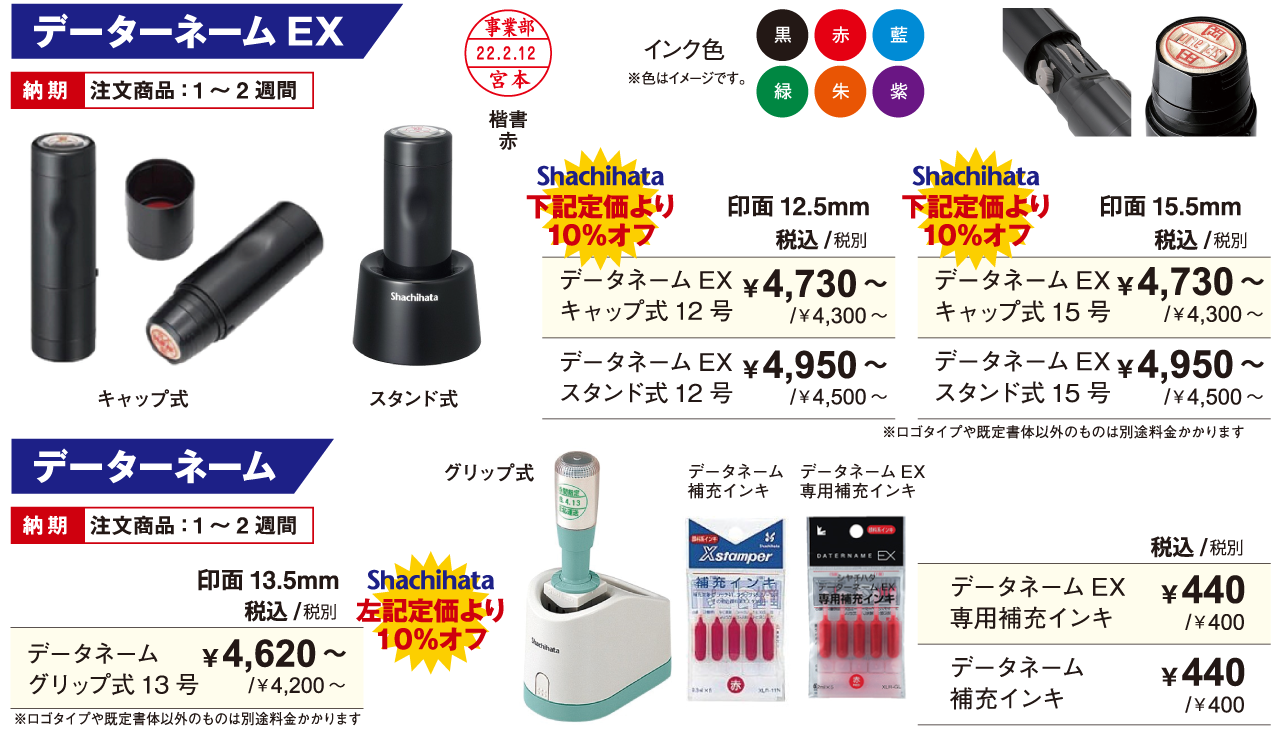 シャチハタのデーターネーム