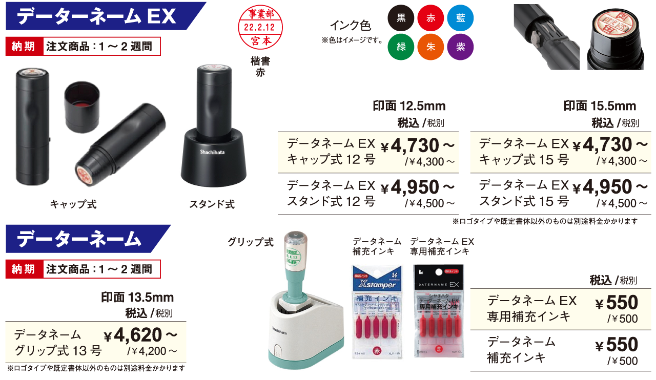 シャチハタのデーターネーム