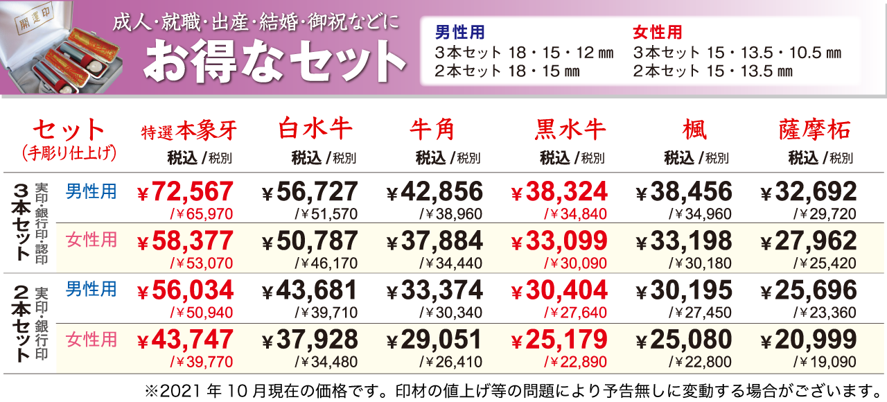 手彫り印鑑のお得なセット料金表