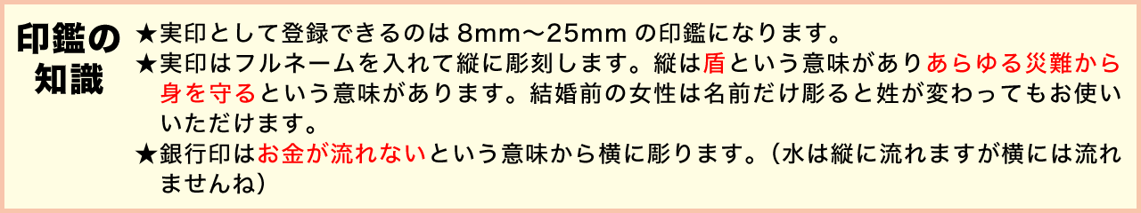 印鑑の豆知識