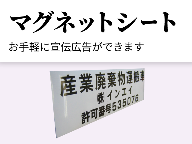 車両用マグネットシート