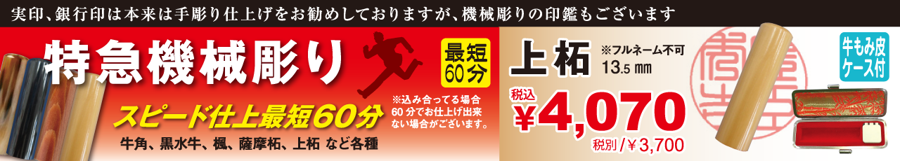 特急彫り印鑑 機械仕上げ お急ぎの印鑑作成ならはんこ印刷センター 特急彫り印鑑 機械仕上げ お急ぎの印鑑作成ならはんこ印刷センター