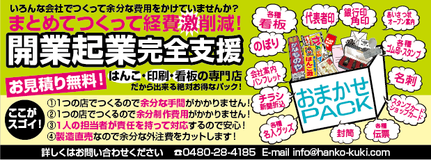 開業企業完全支援