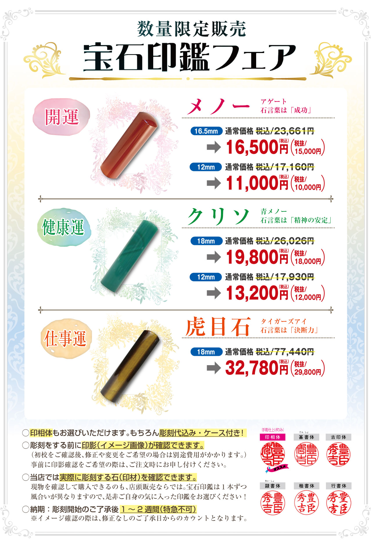 数量限定宝石印鑑フェア