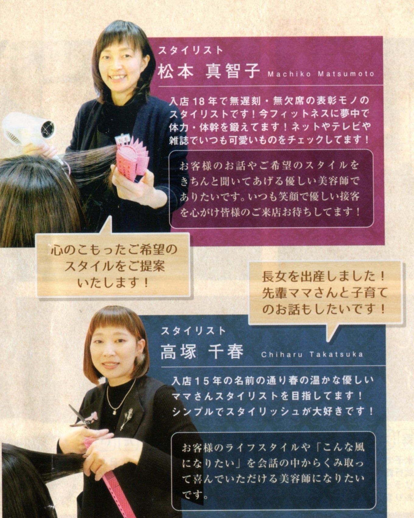 ヘアメイク アンリ スタッフ紹介