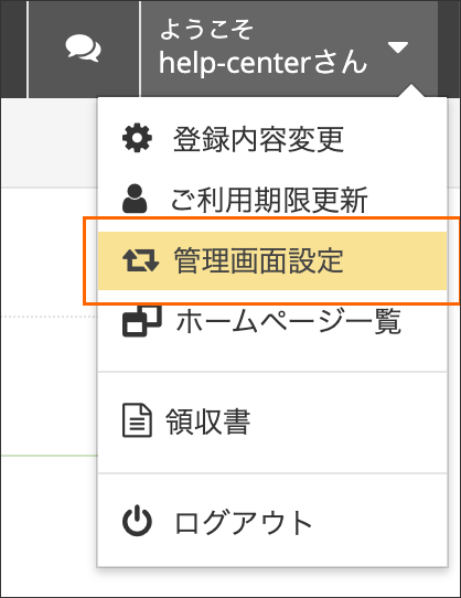 管理画面設定メニュー