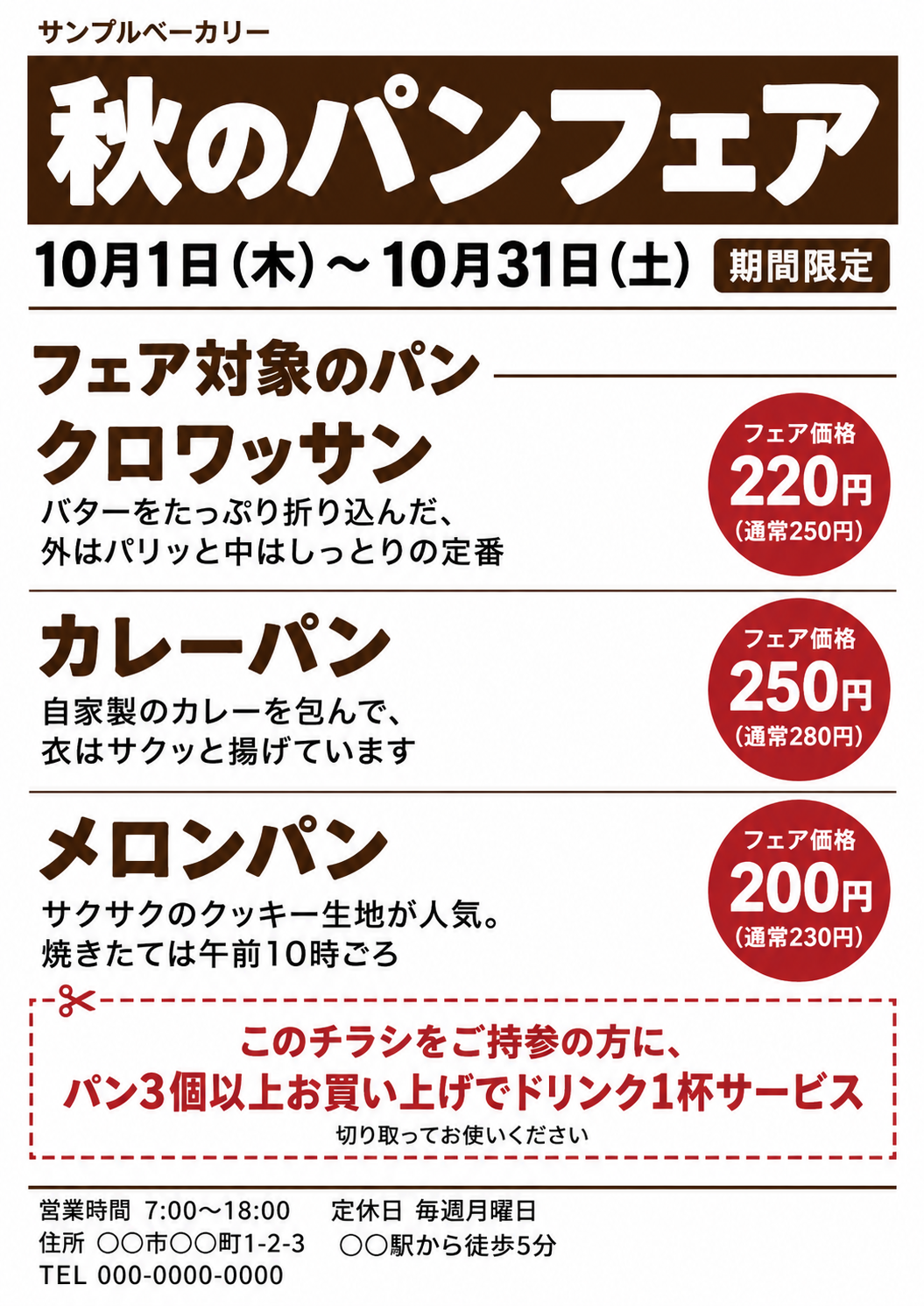 例として使うチラシの画像